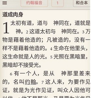 微读圣经新旧全书