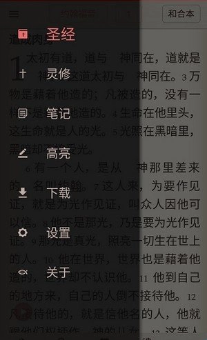 微读圣经新旧全书