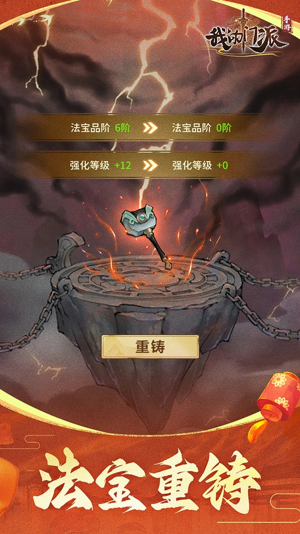 我的门派官方版(3)