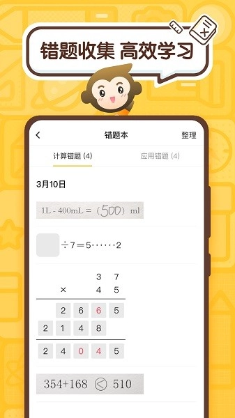 小猿口算(3)