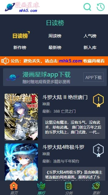 漫画星球(免费下拉式漫画)官网版图3