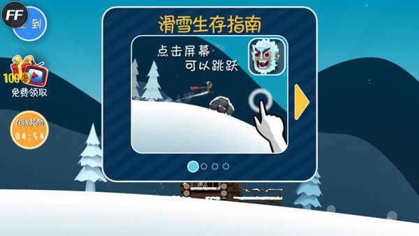 滑雪大冒险无限金币版(2)
