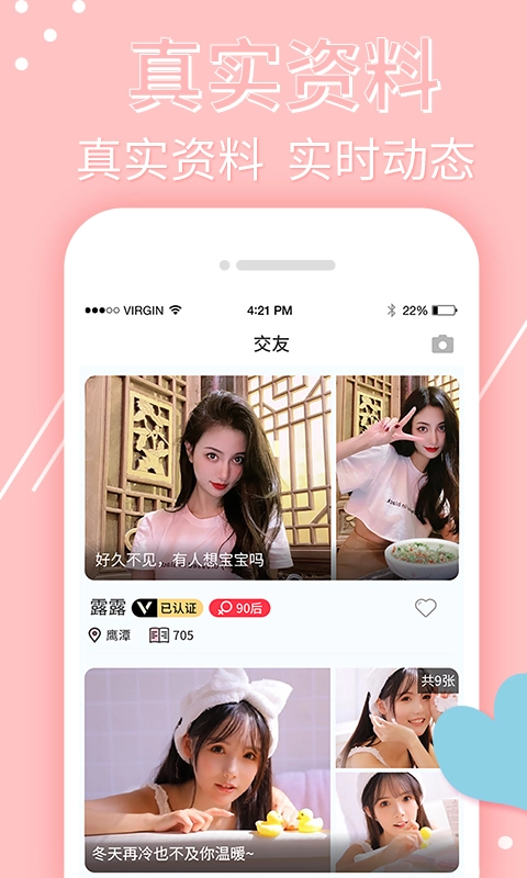 觅蜜交友app手机版(4)