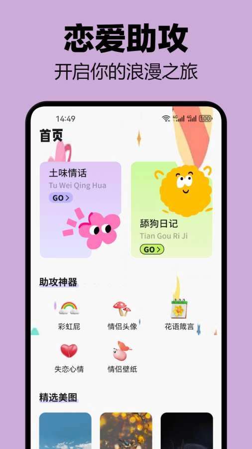 萝卜密聊安卓版(1)