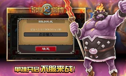 帝国塔防2单机版(4)