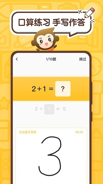 小猿口算(2)