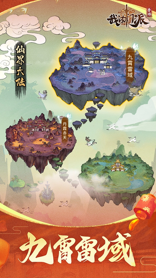 我的门派官方版(1)