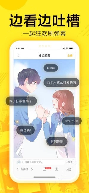 迷妹漫画官网版图2