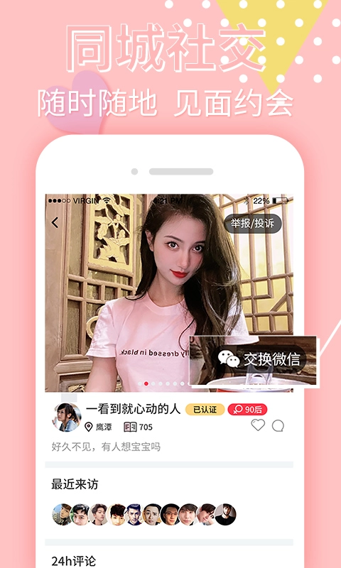 觅蜜交友app手机版(2)