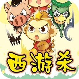 西游杀单机版