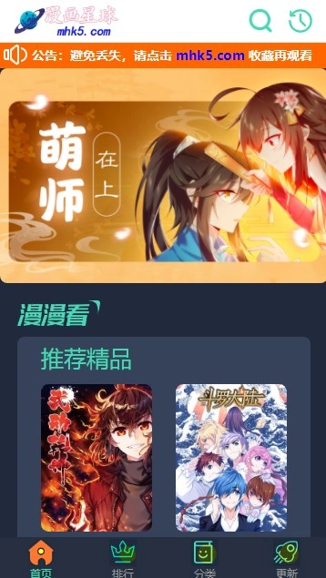 漫画星球(免费下拉式漫画)官网版图1