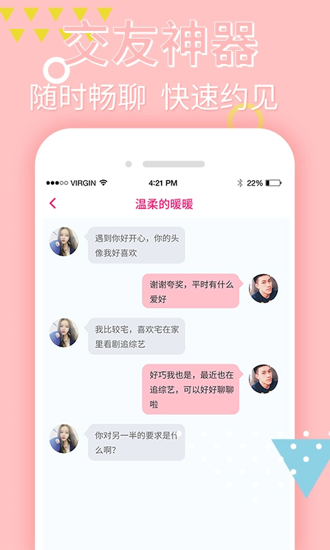 觅蜜交友app手机版(3)