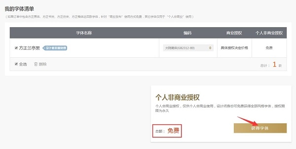 方正兰亭黑简体图1