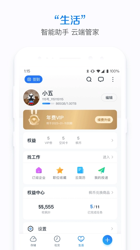 115网盘图3