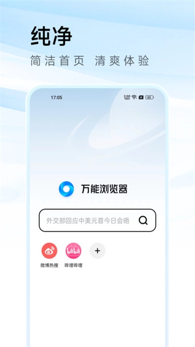万能浏览器官方免费版(3)