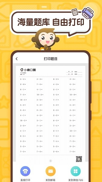 小猿口算(1)