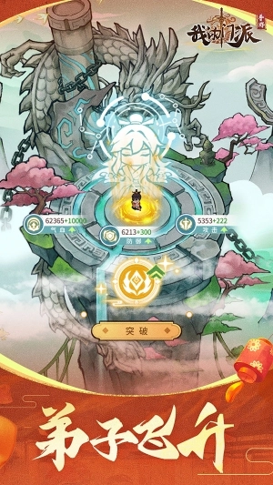 我的门派官方版(2)