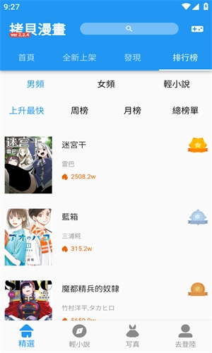 拷贝漫画app官方版(3)