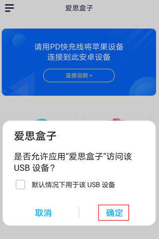 爱思盒子官网版