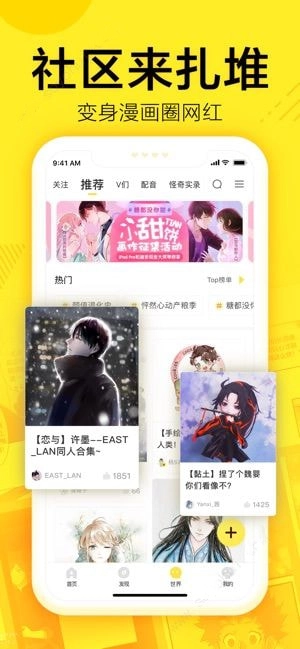 迷妹漫画官网版图3