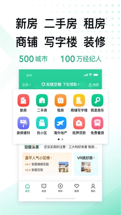 二手房交易平台(2)