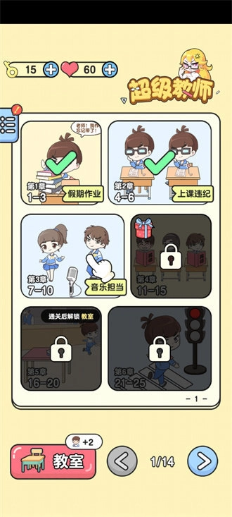 超级教师(2)