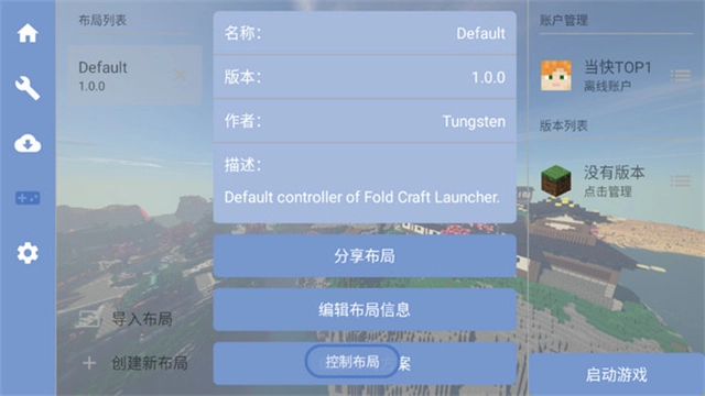 FCL启动器2025最新版本安装下载