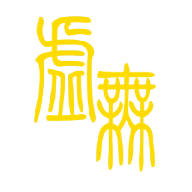 文明时代二虚无中文版