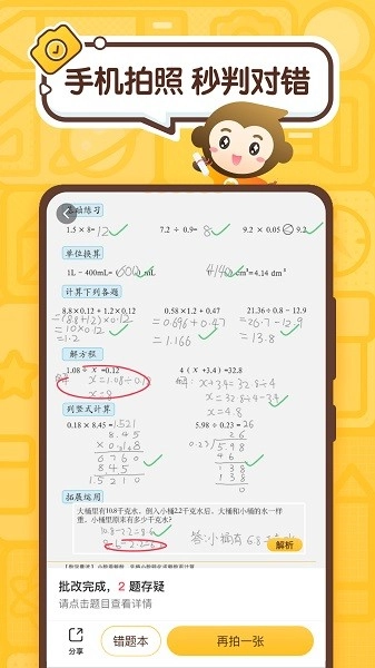 小猿口算(4)