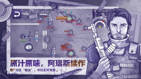阿瑞斯病毒2手机版(4)
