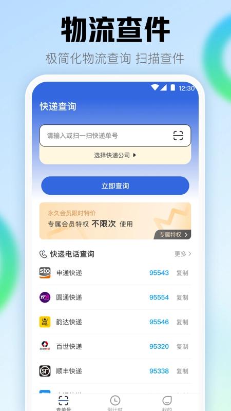 快递单号查快递(2)