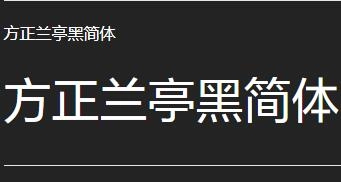 方正兰亭黑简体图3