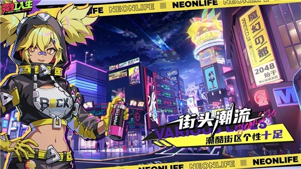 霓虹人生(1)