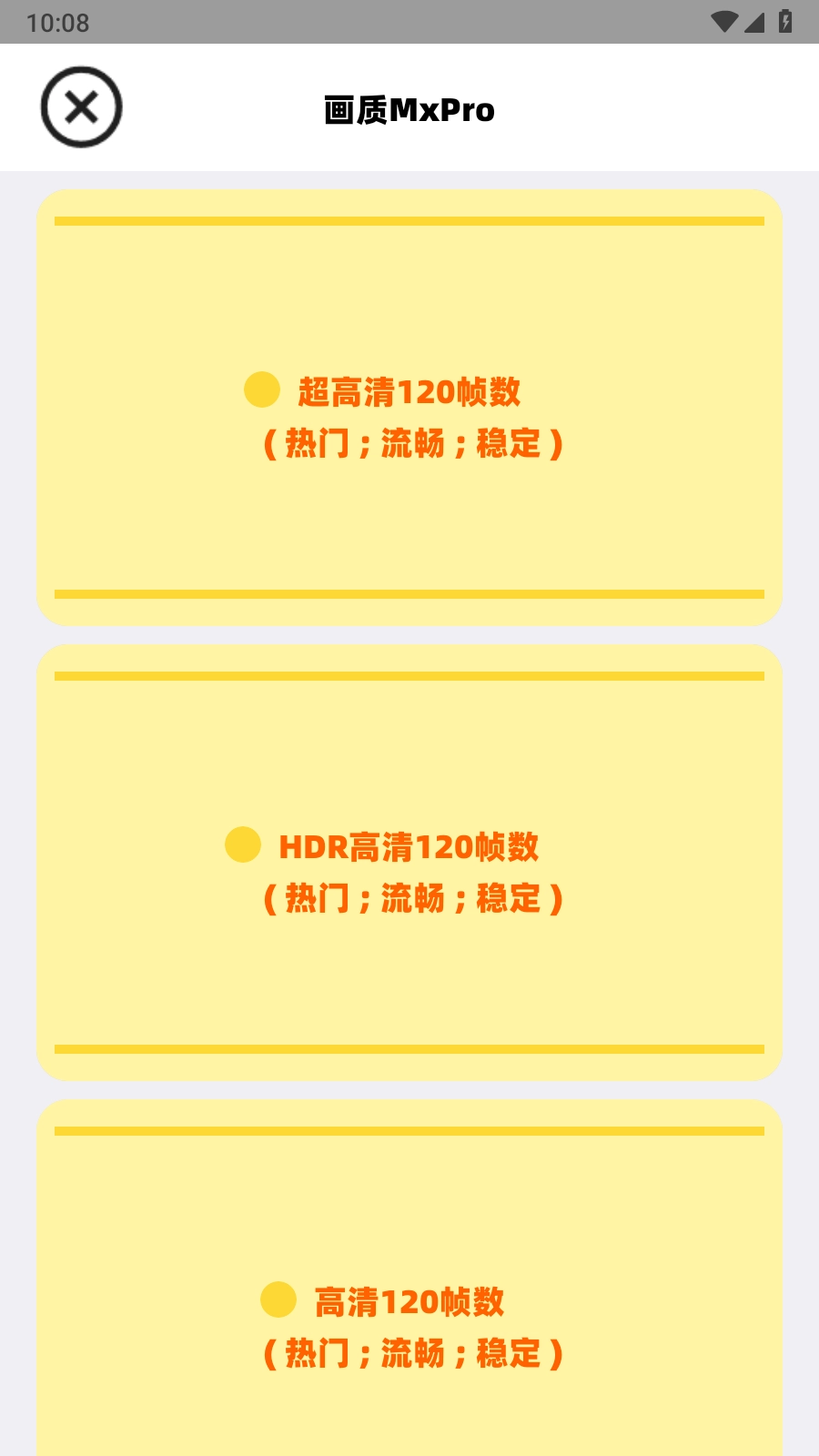 画质mxpro最新版(1)