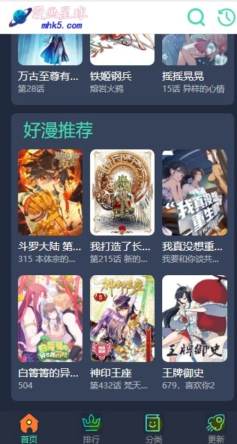 漫画星球(免费下拉式漫画)官网版图2