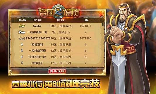 帝国塔防2中文版(2)