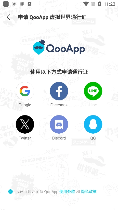 qooapp官网最新版(1)