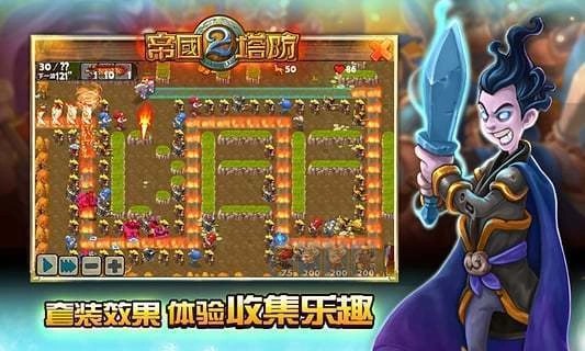 帝国塔防2(3)