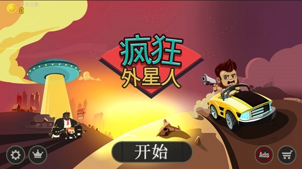 疯狂外星人正版图3