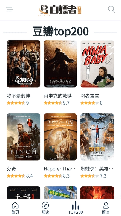 白嫖者联盟图4