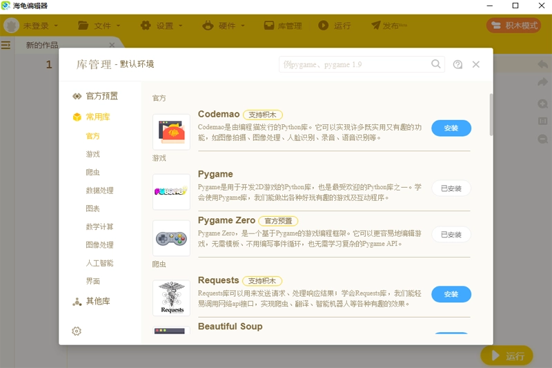 海龟编辑器(2)