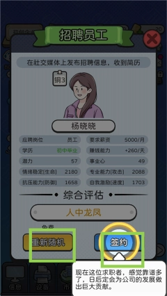 董事长模拟器图3