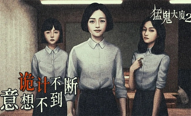 猛鬼大厦2图2