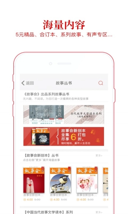故事会图4