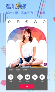 美颜自拍图1