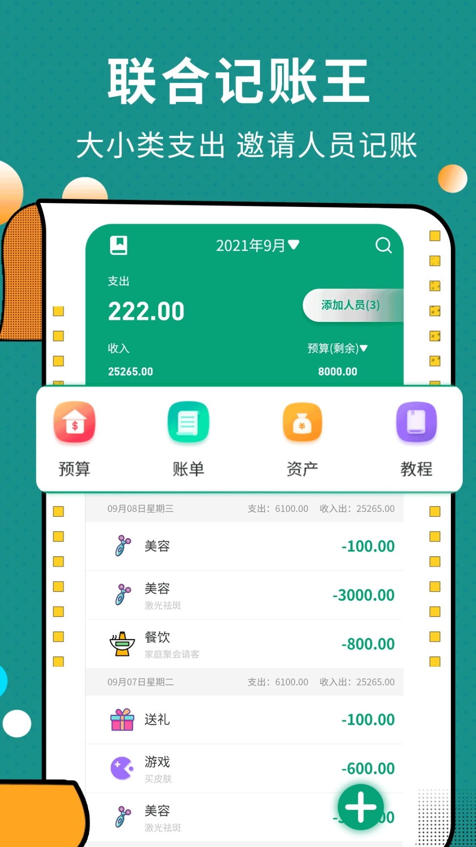 联合记账王图1