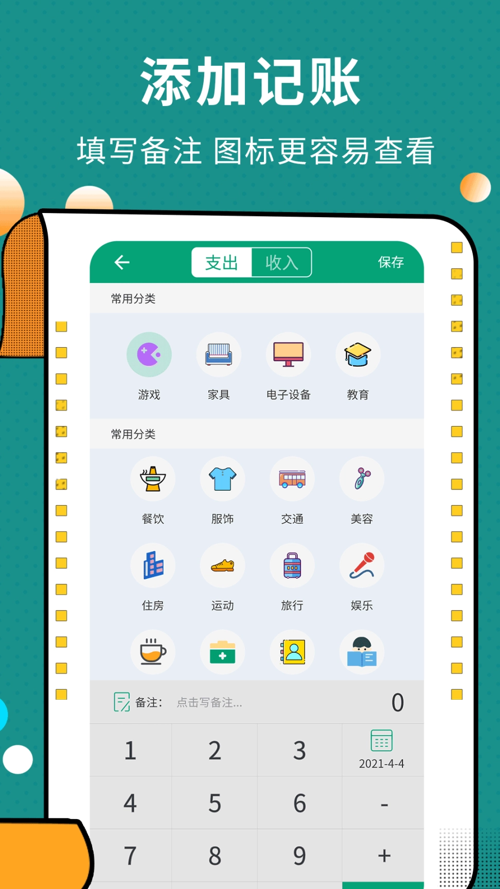 联合记账王图2