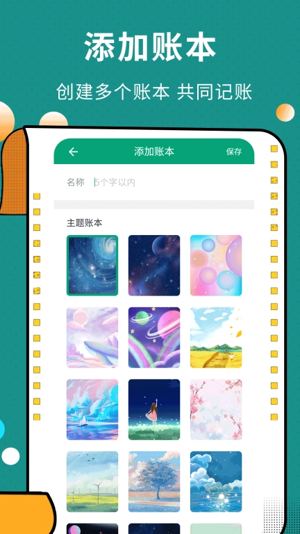 联合记账王图3