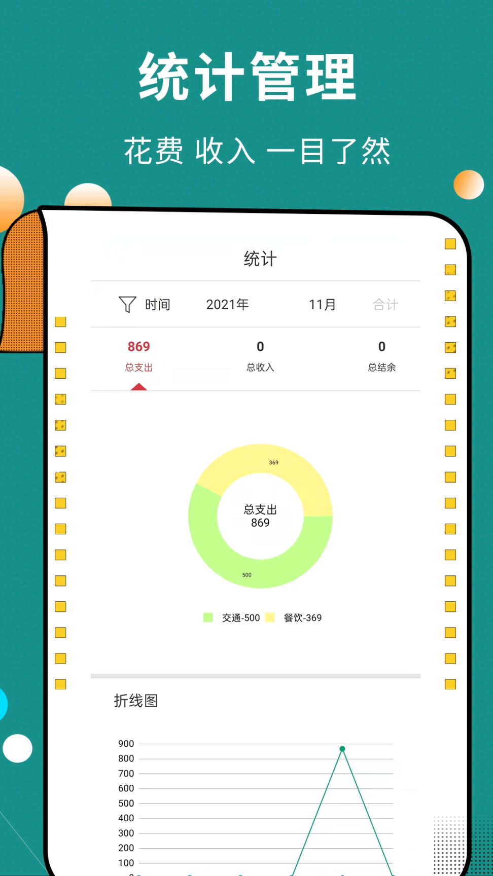 联合记账王图4