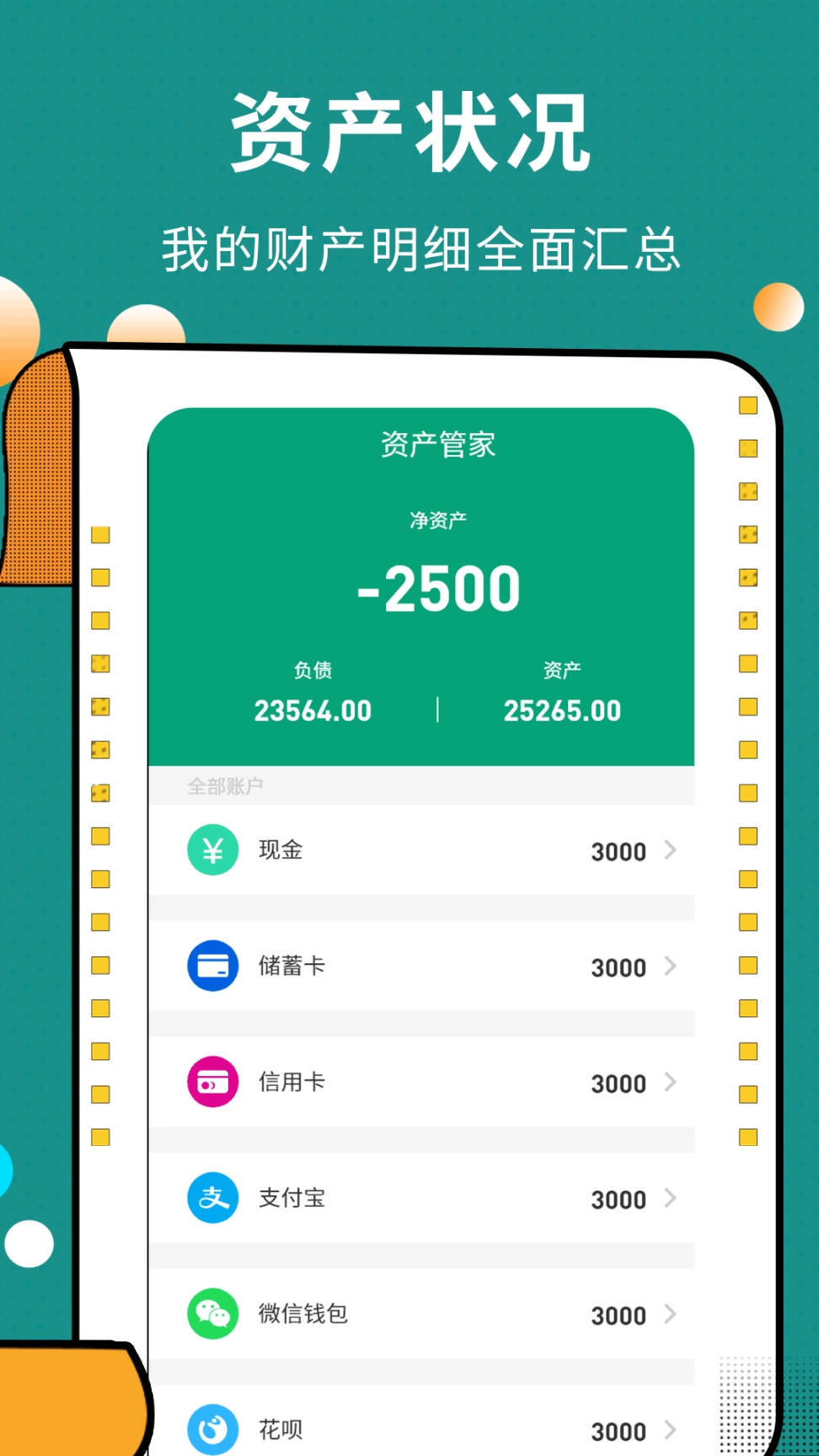 联合记账王图5